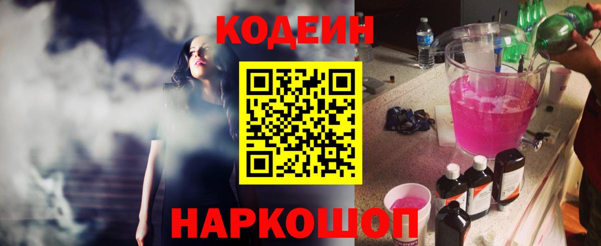 Кодеин напиток Lean (лин) Усть-Кут