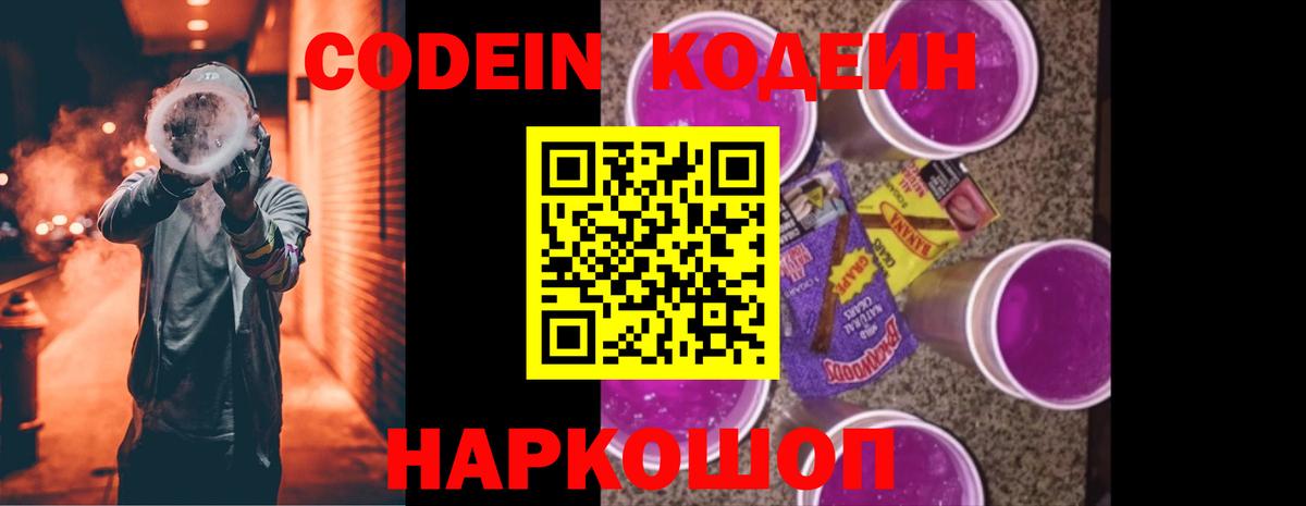 Codein Purple Drank  Кодеиновый сироп Lean Purple Drank  Усть-Кут  Вход с VPN 