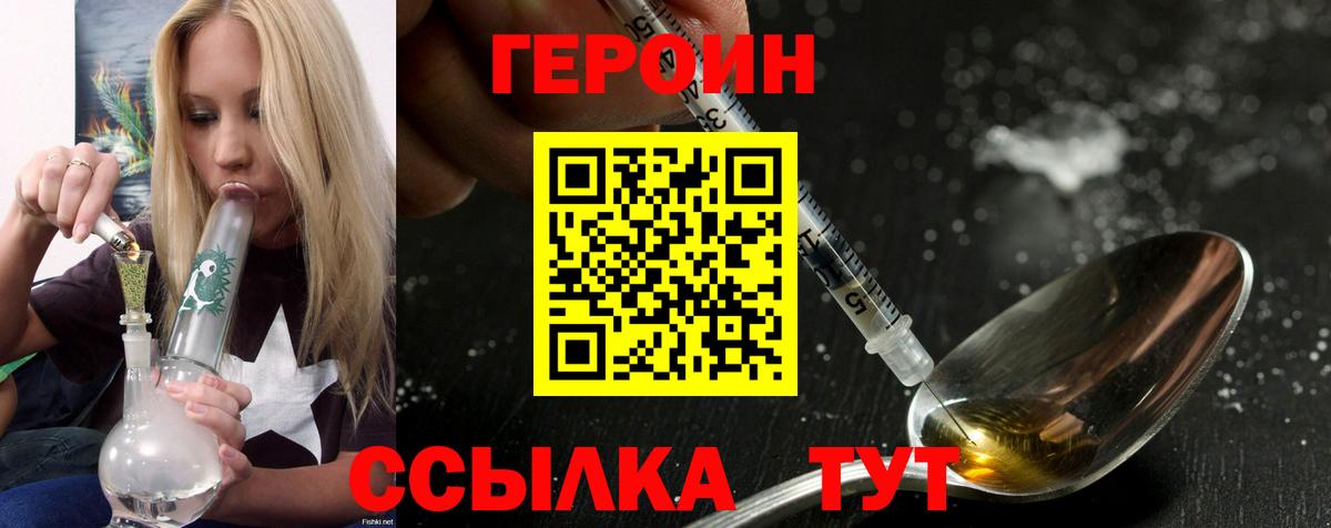 ГЕРОИН белый Усть-Кут