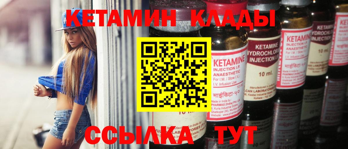 КЕТАМИН ketamine Усть-Кут