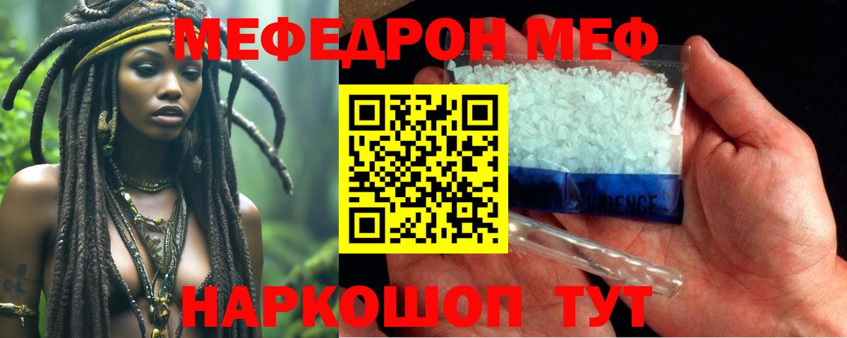 МЕФ  Вход с VPN  Усть-Кут  Меф mephedrone 