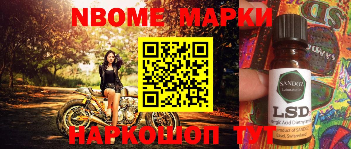 Марки NBOMe 1,5мг Усть-Кут